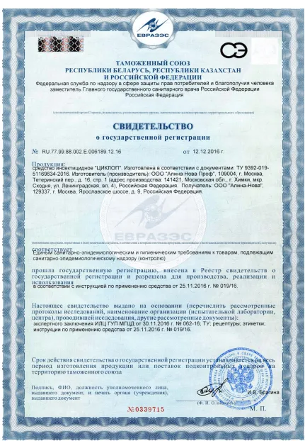 Дератизация подвала - фото 9 — Сертификат 10